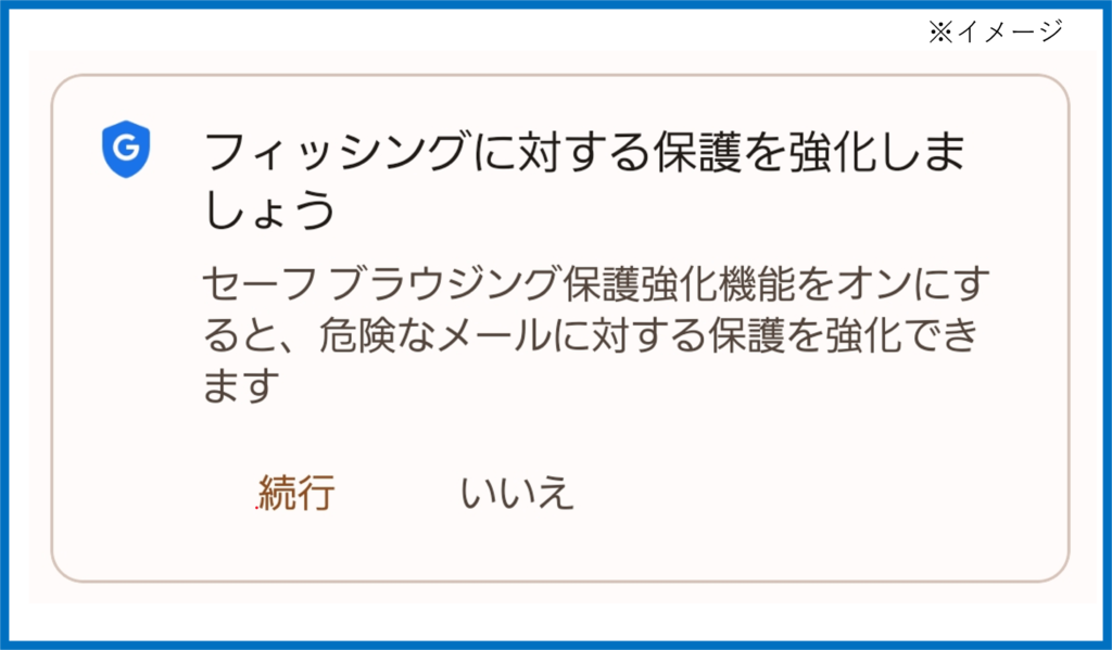 フィッシング詐欺　保護強化通知